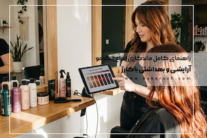 راهنمای کامل ماندگاری انواع رنگ مو و روش های افزایش دوام آن | باکارژ