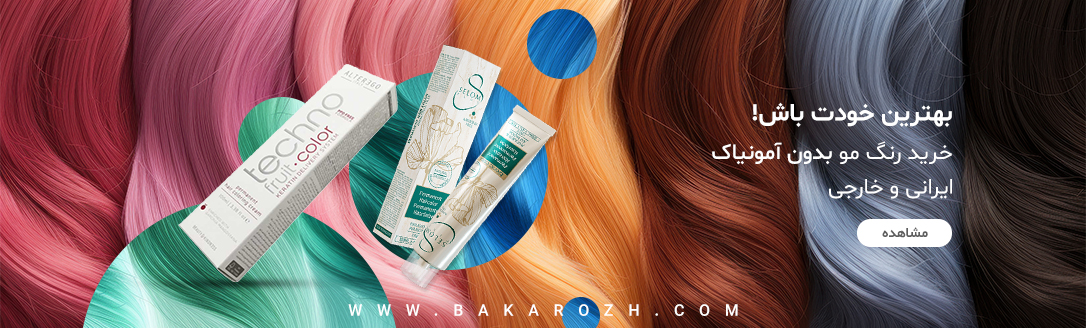 خرید رنگ مو بدون آمونیاک