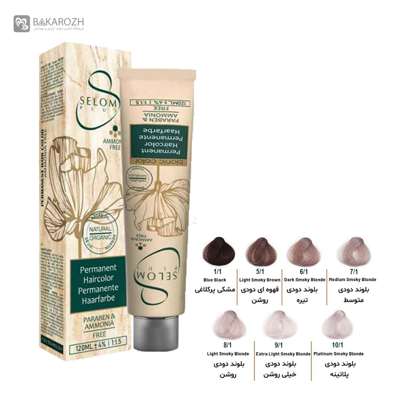رنگ مو بدون آمونیاک سلوم (Selom Plus) سری دودی